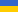 Ukranian (UA)